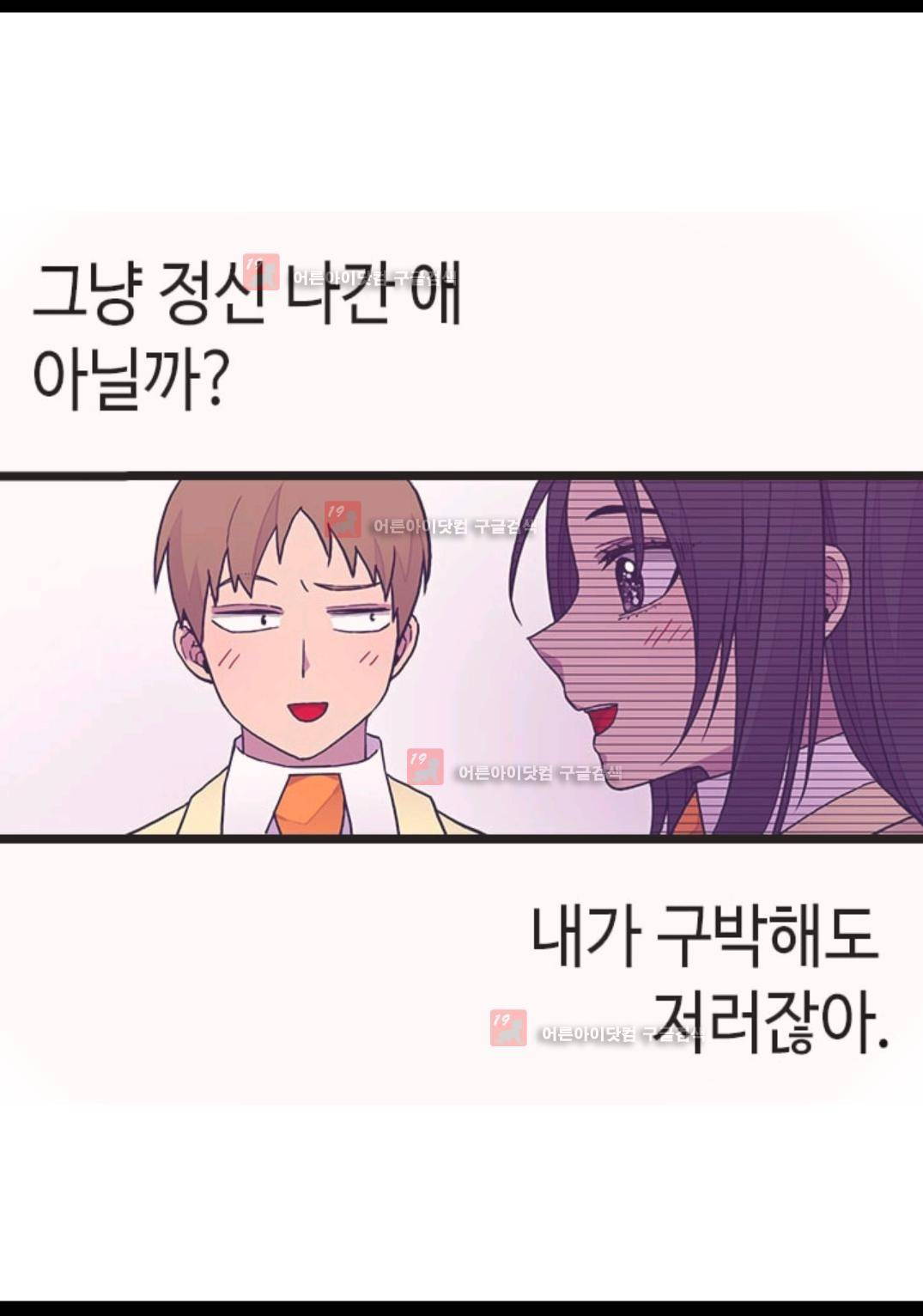 왕의 딸로 태어났다고 합니다 84화 79
