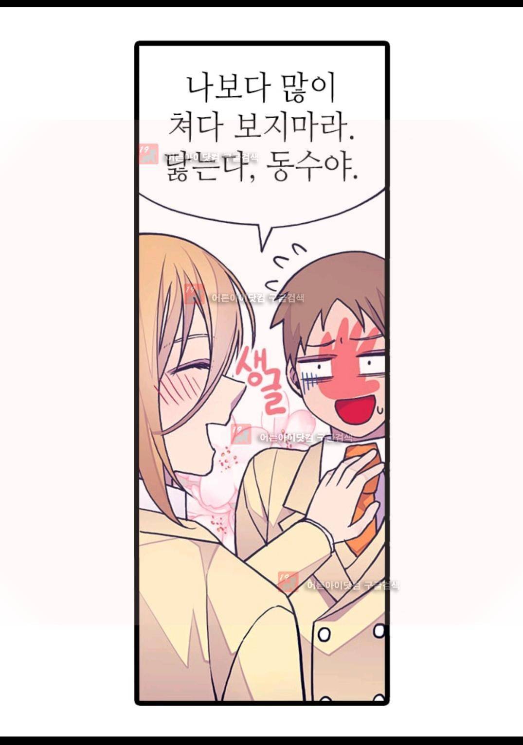 왕의 딸로 태어났다고 합니다 84화 81