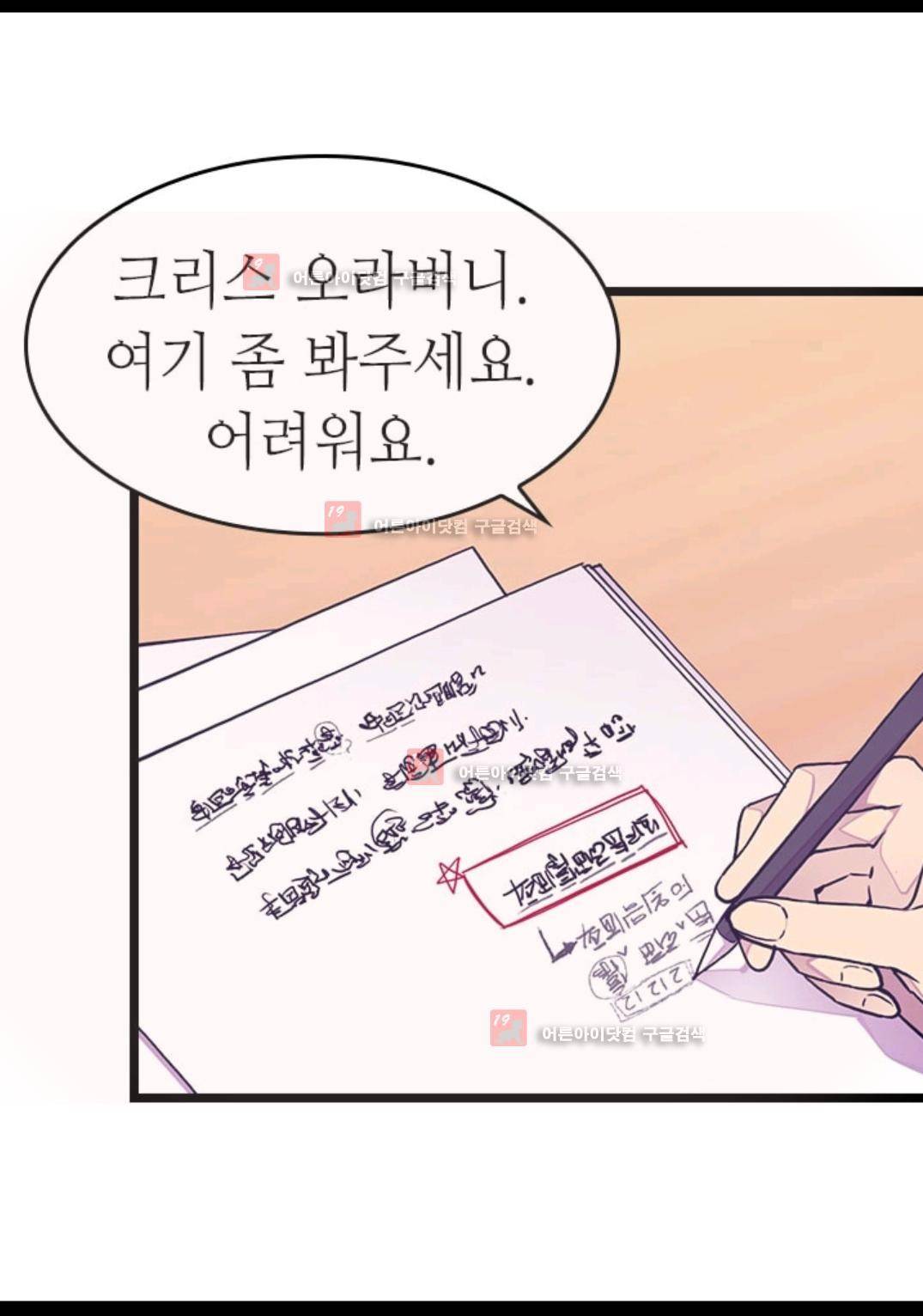 왕의 딸로 태어났다고 합니다 84화 83
