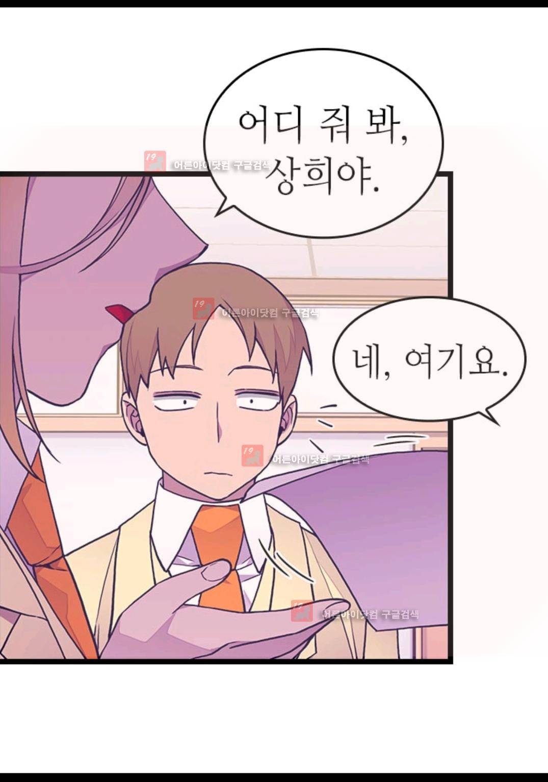 왕의 딸로 태어났다고 합니다 84화 84