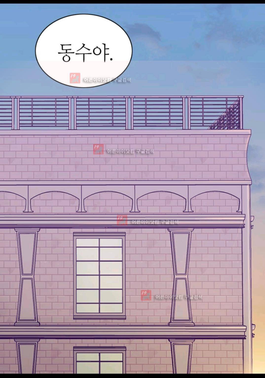 왕의 딸로 태어났다고 합니다 84화 86