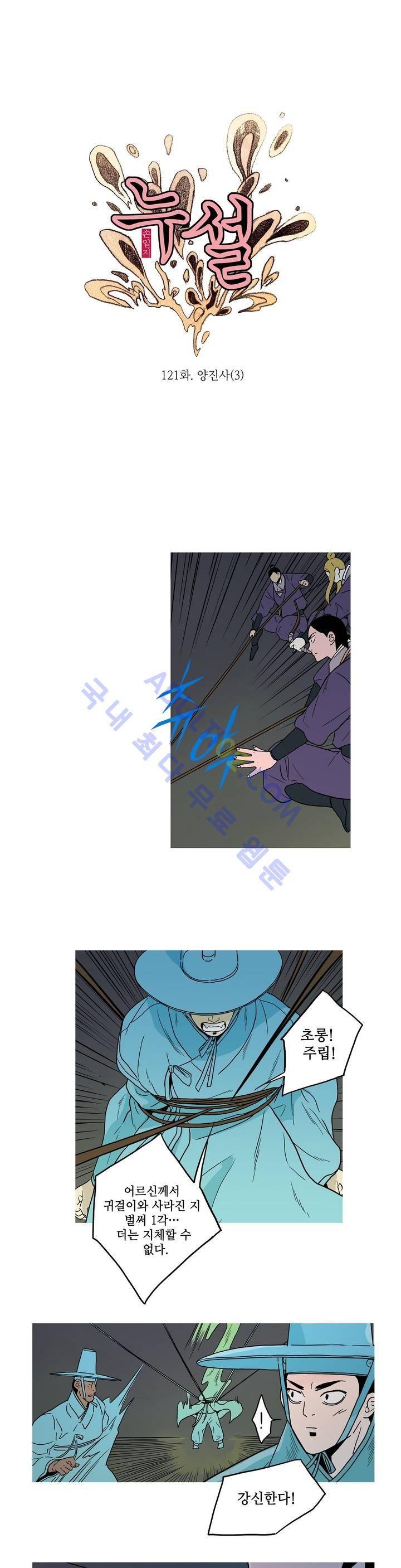 누설 120화 1