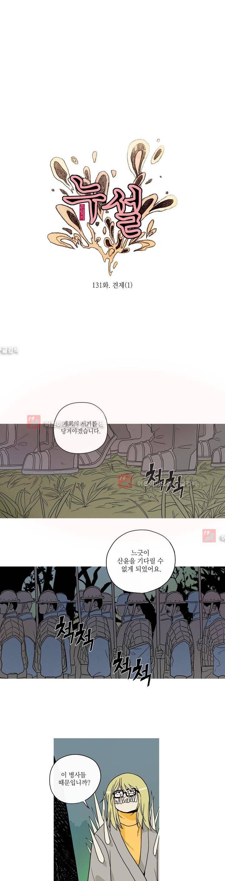 누설 132화 1