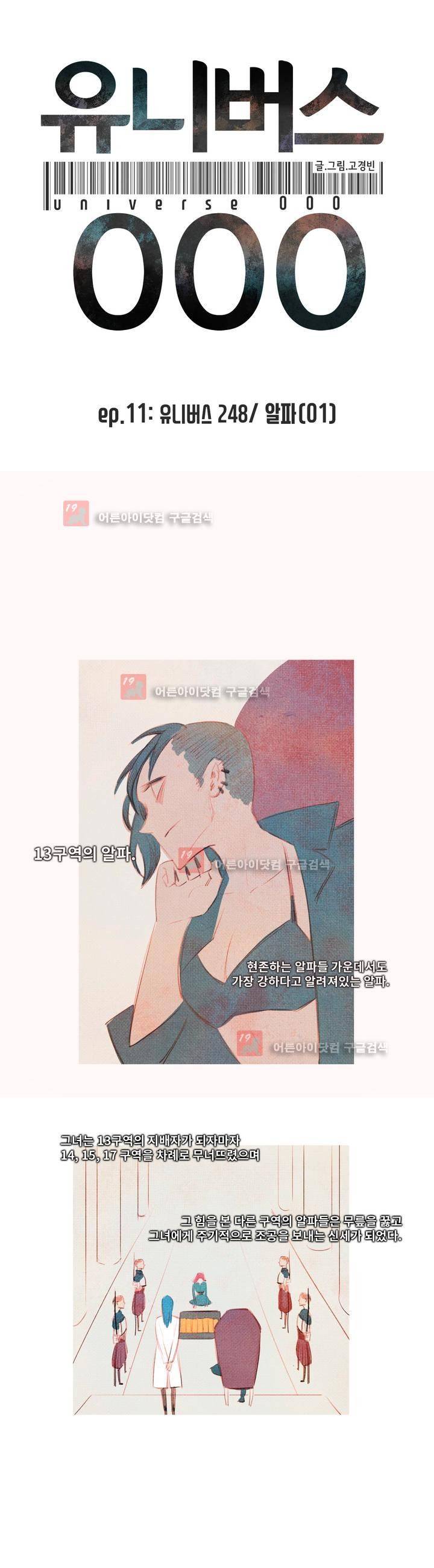 유니버스000 19화 1