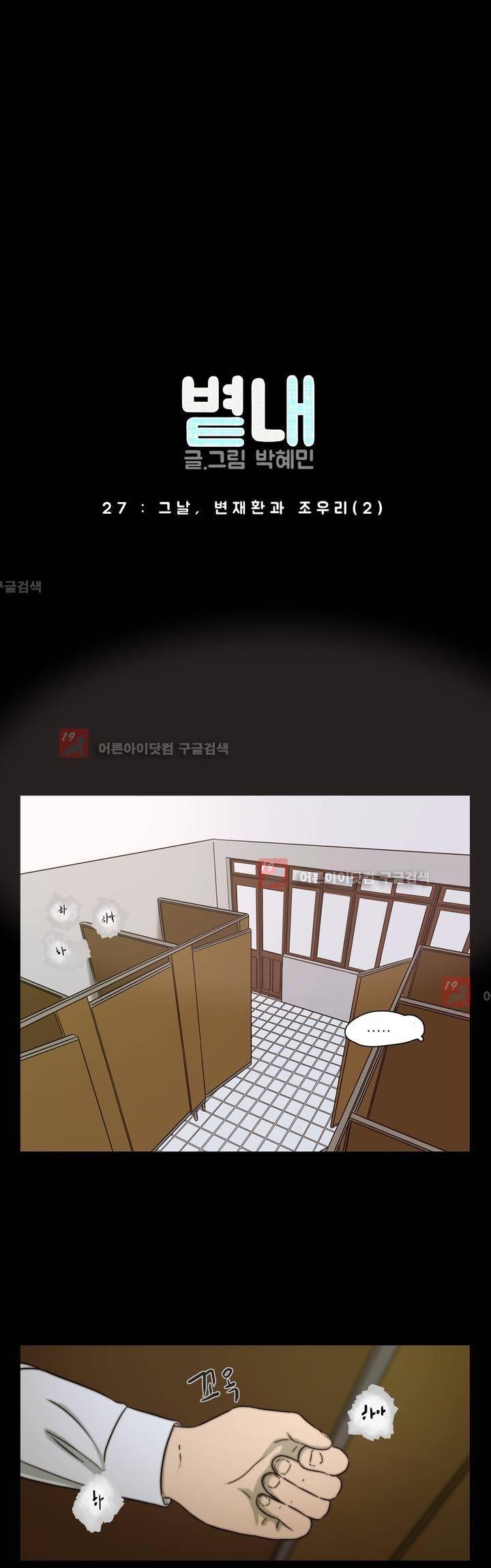 볕내 27화 1