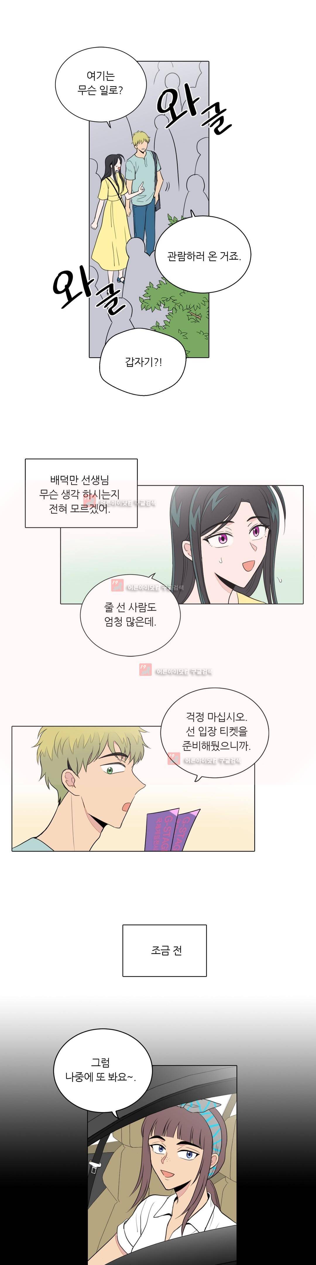 내가 사랑하는 초등학생 71화 3