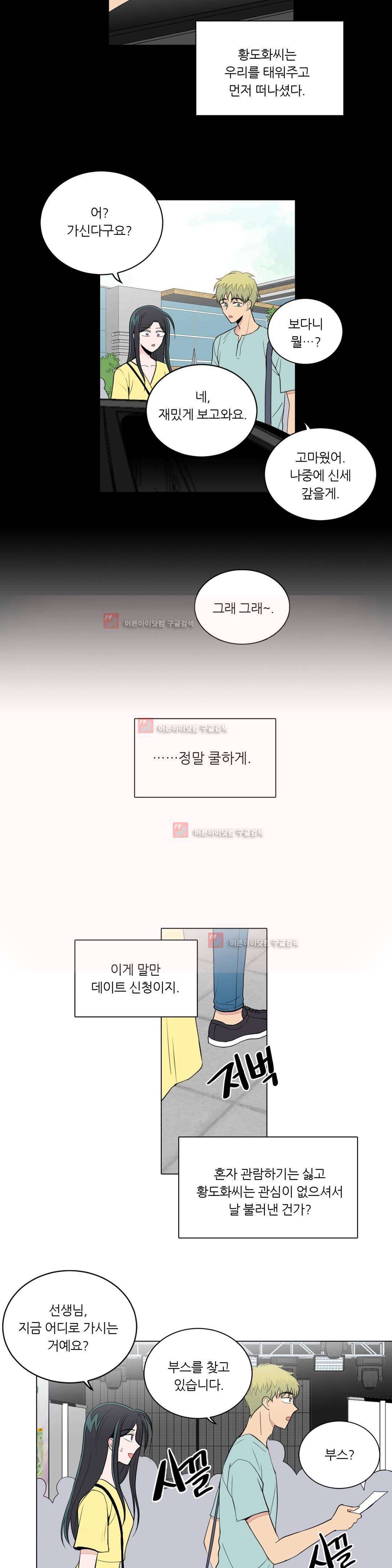 내가 사랑하는 초등학생 71화 4