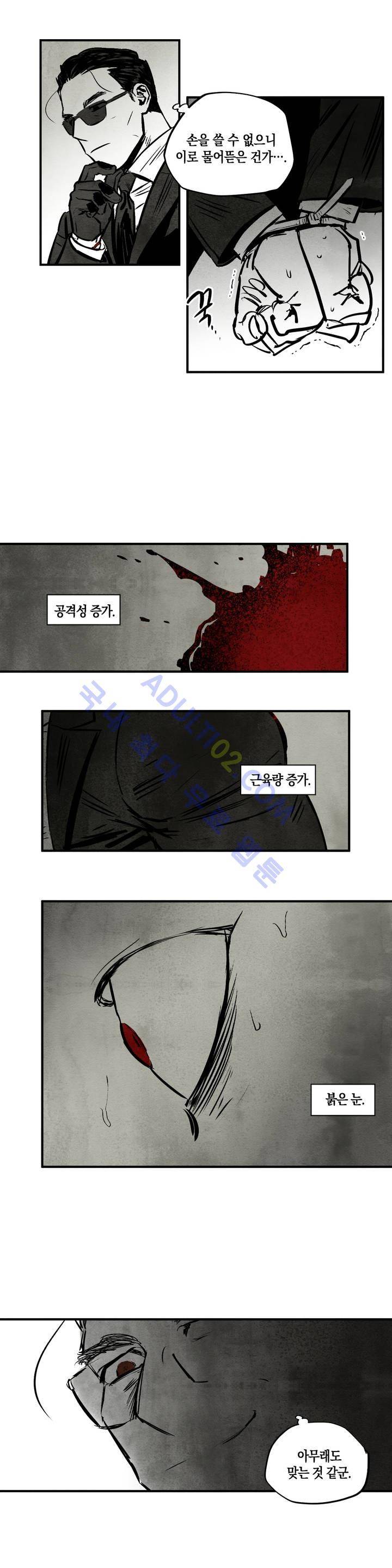 불멸의 날들 18화 4