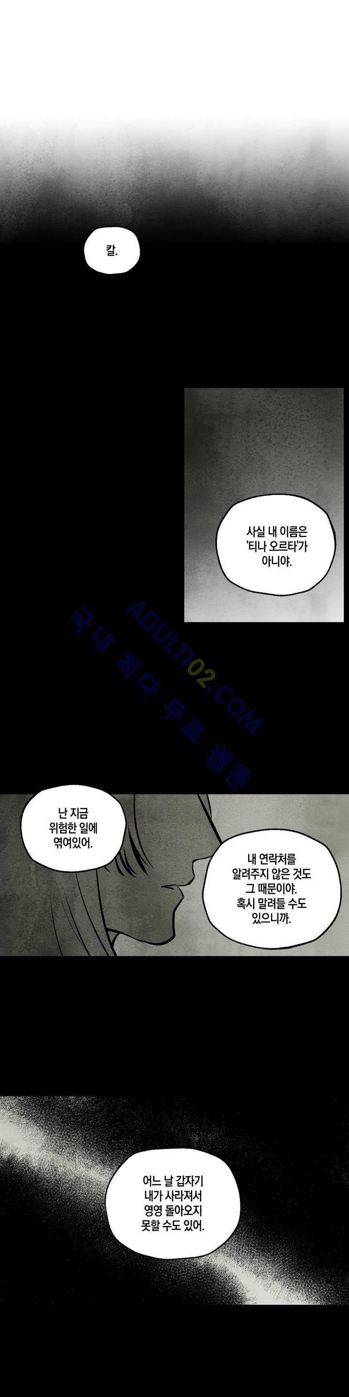 불멸의 날들 37화 1