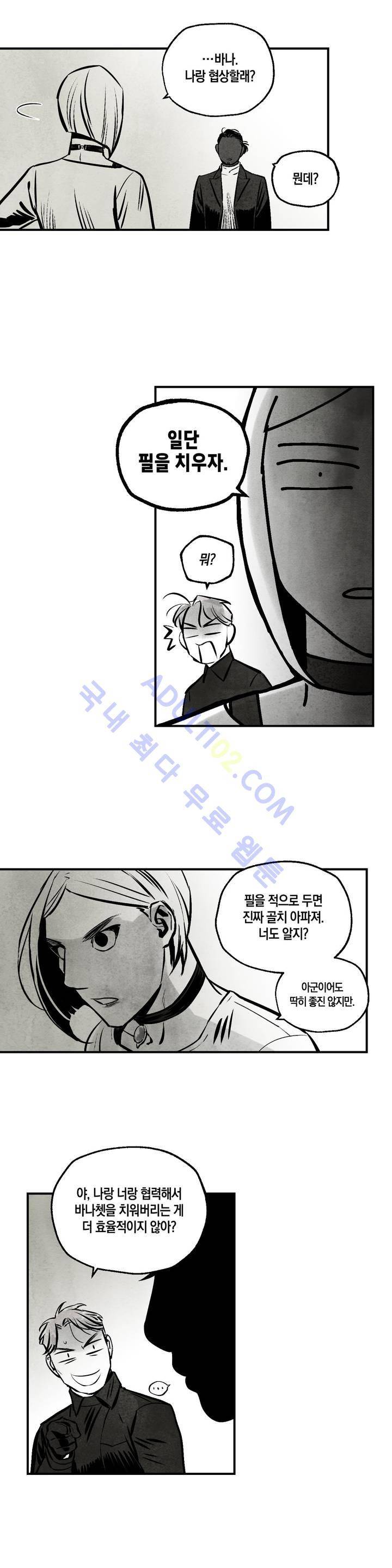 불멸의 날들 37화 3