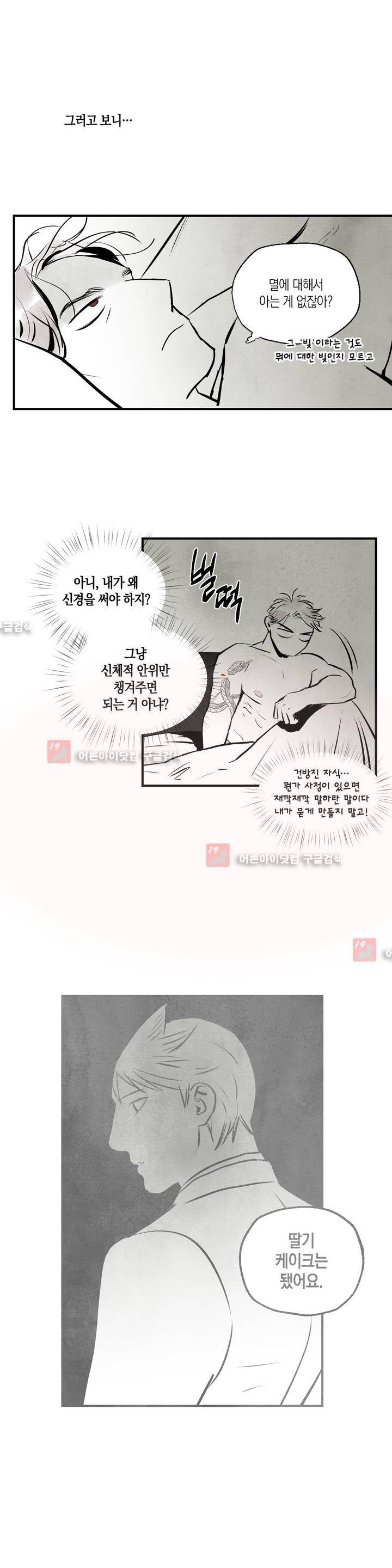 불멸의 날들 47화 2