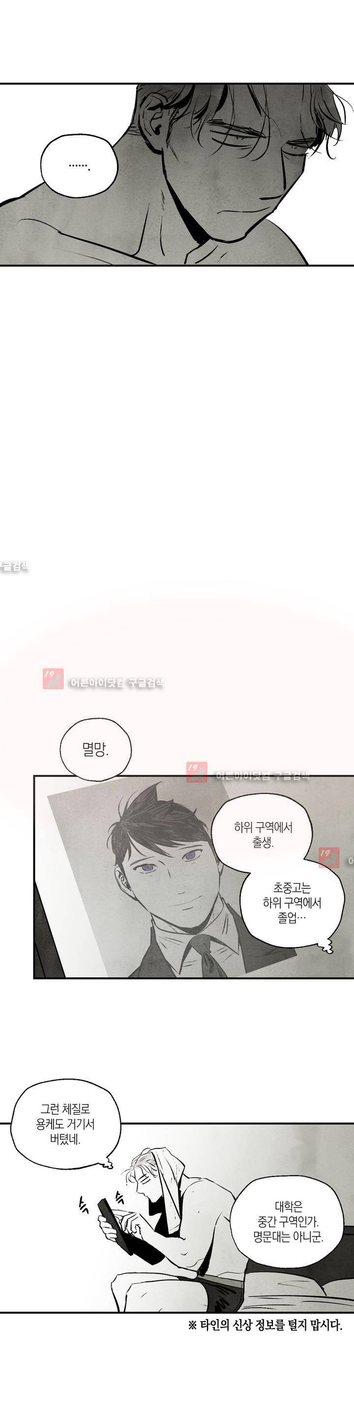 불멸의 날들 47화 3