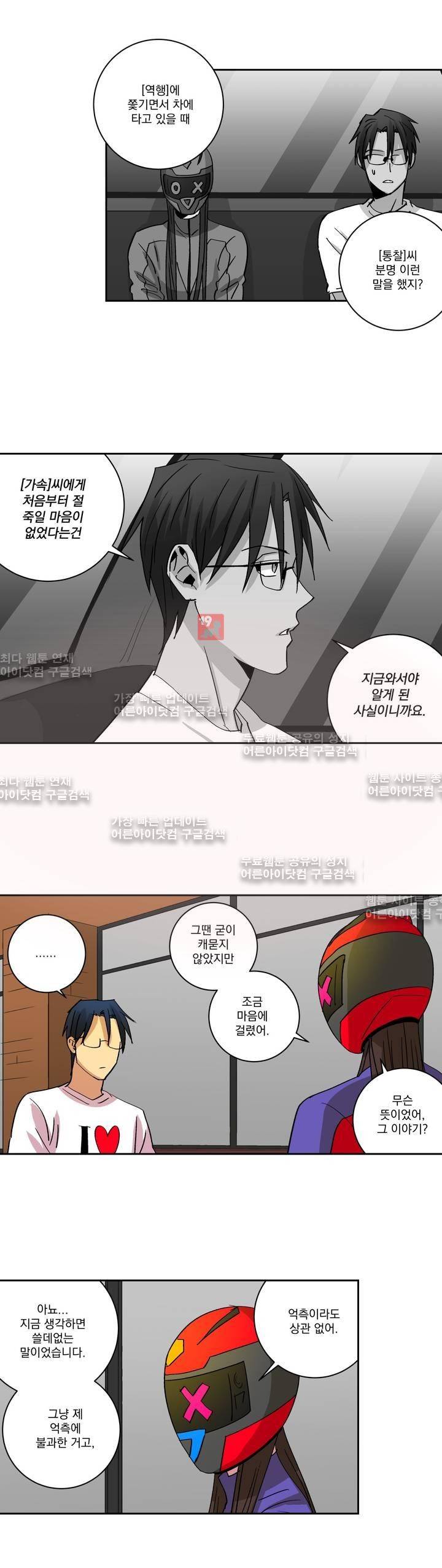 킬링서클 20화 3