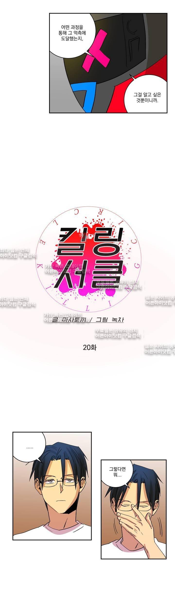 킬링서클 20화 4