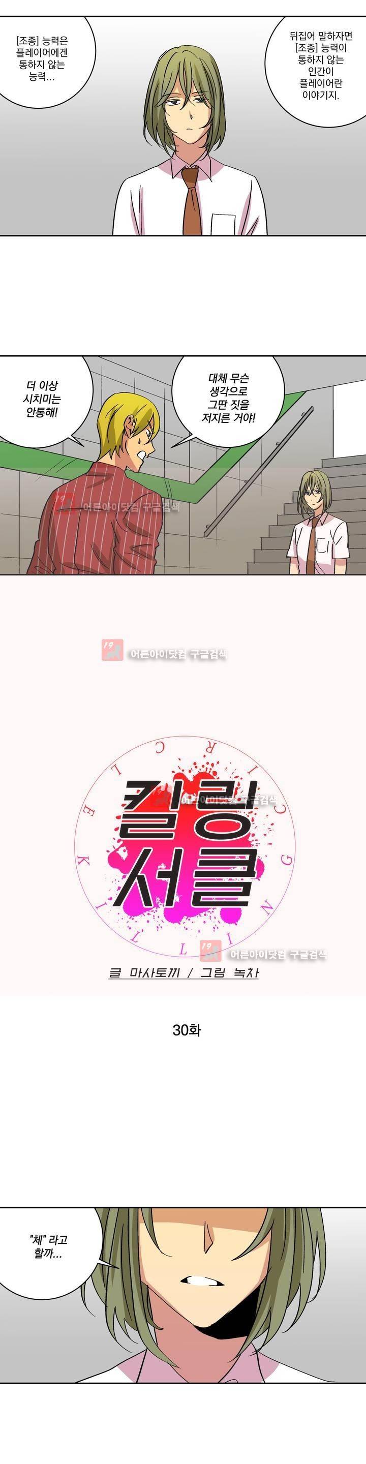 킬링서클 30화 3