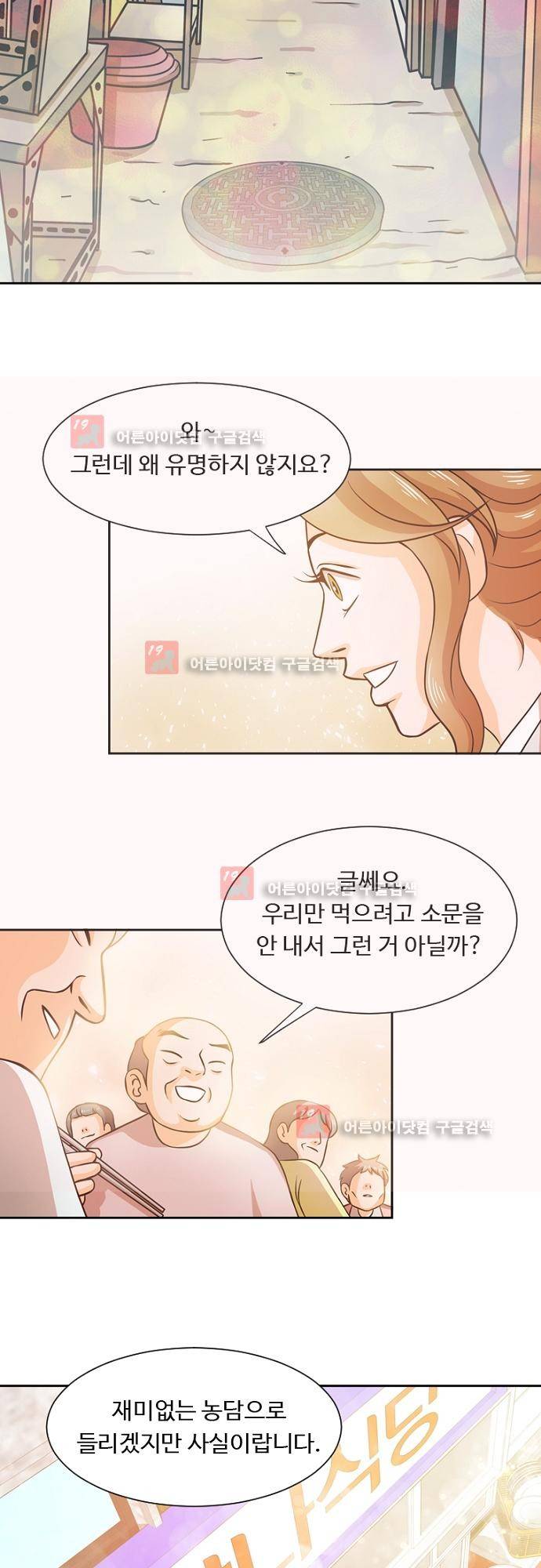 탐식보도 17화 3