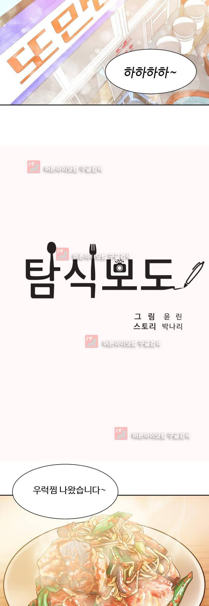 탐식보도 17화 4