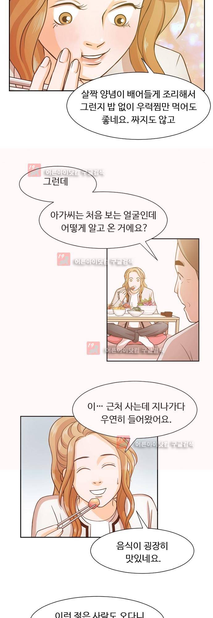 탐식보도 17화 6