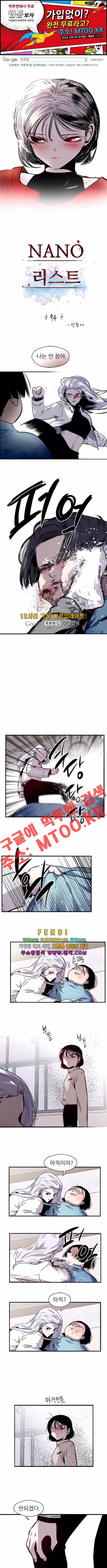 나노리스트 94화 1