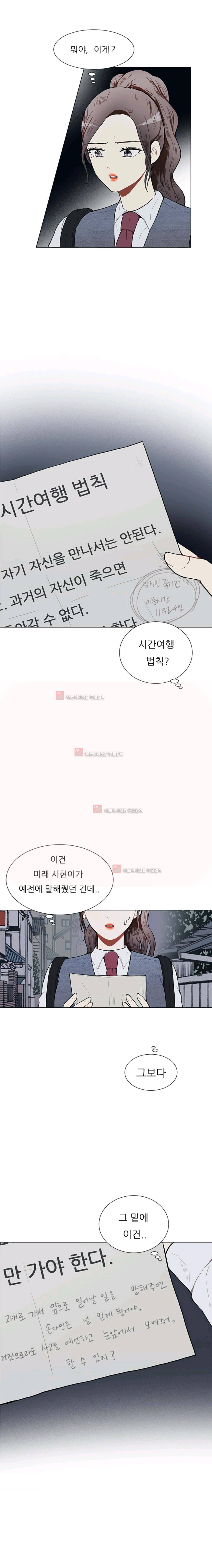 남자친구를 조심해 23화 1