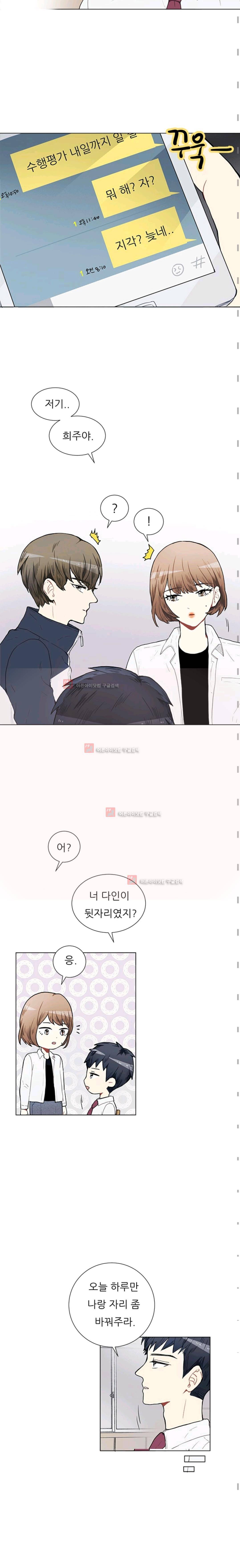남자친구를 조심해 23화 3