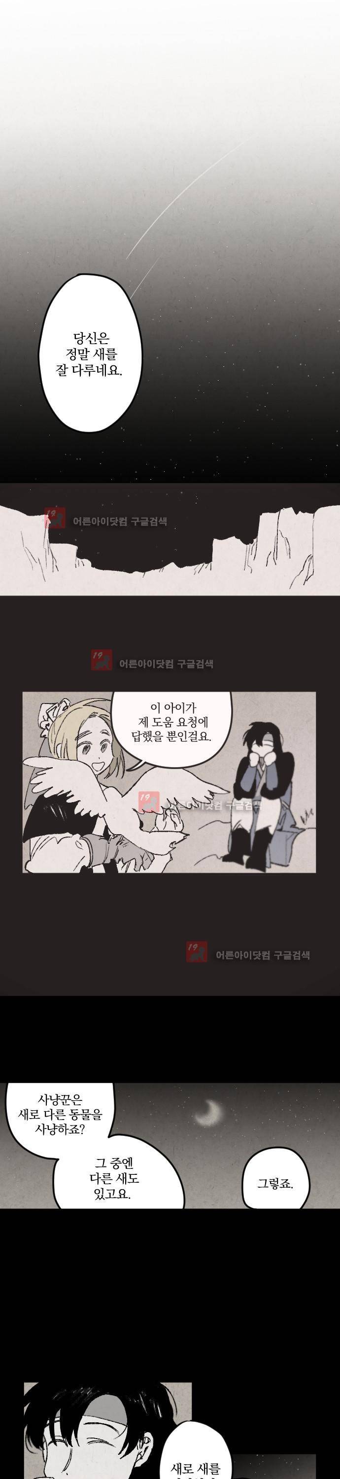 태양의 시 26화 1
