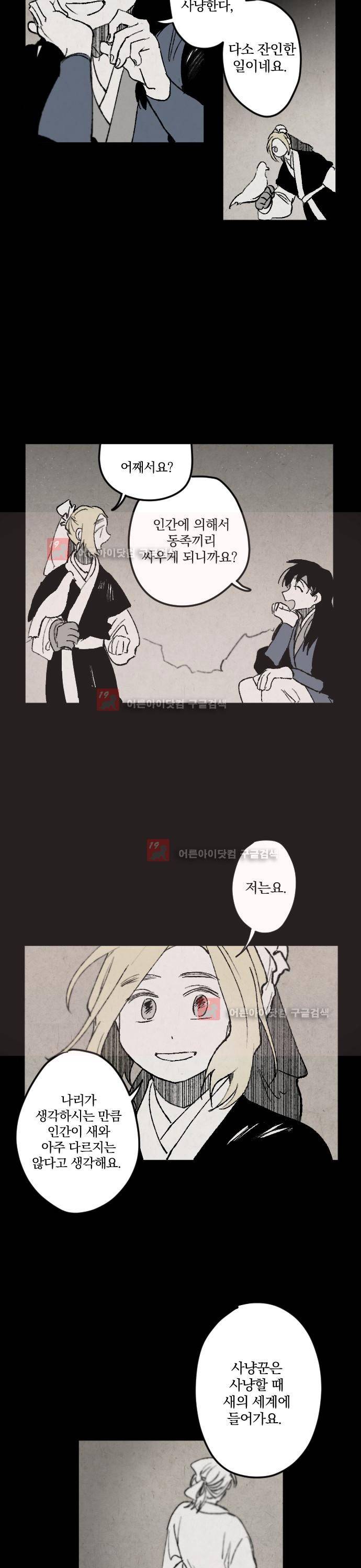 태양의 시 26화 2