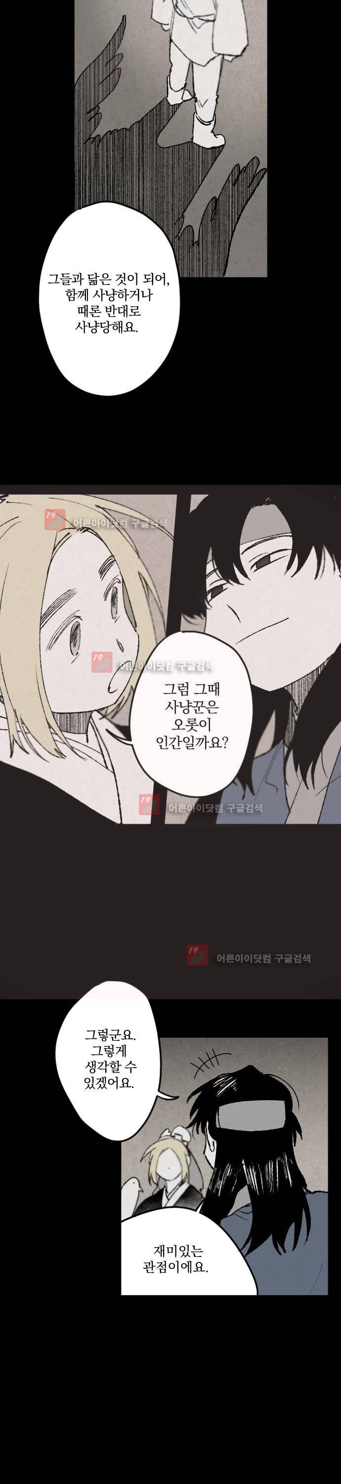 태양의 시 26화 3