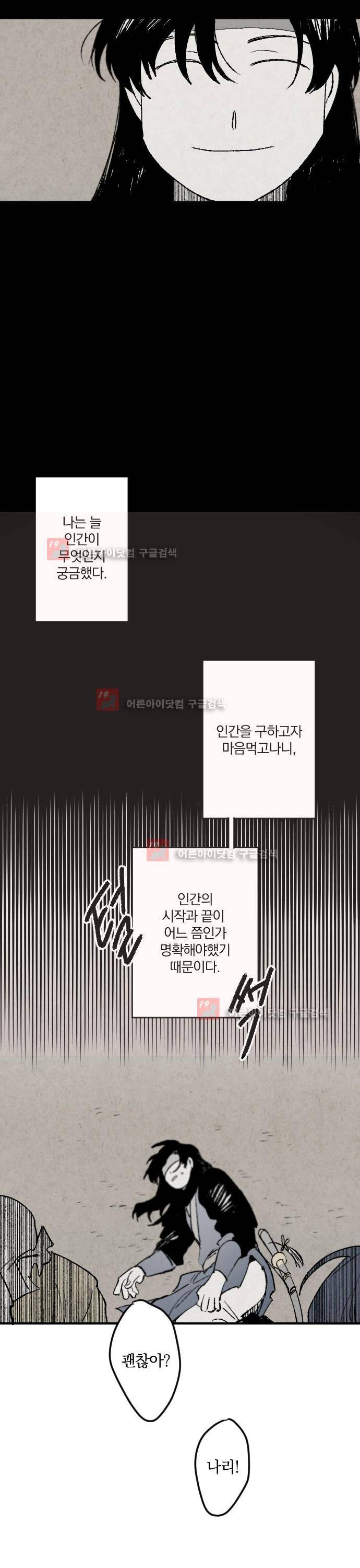 태양의 시 26화 4