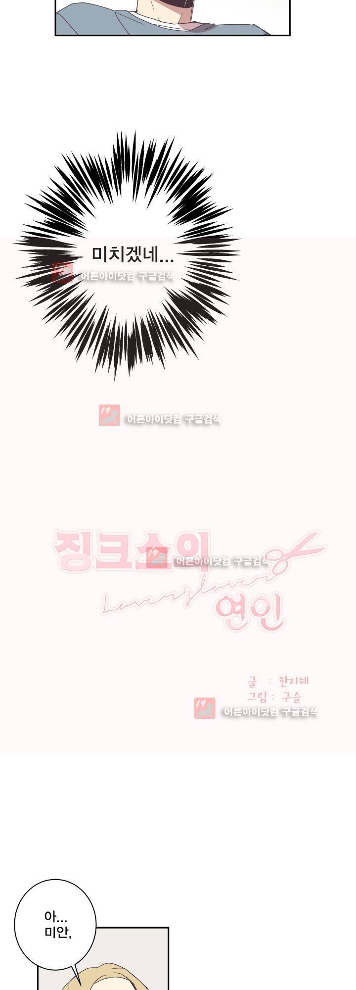 징크스의 연인 시즌2 15화 3