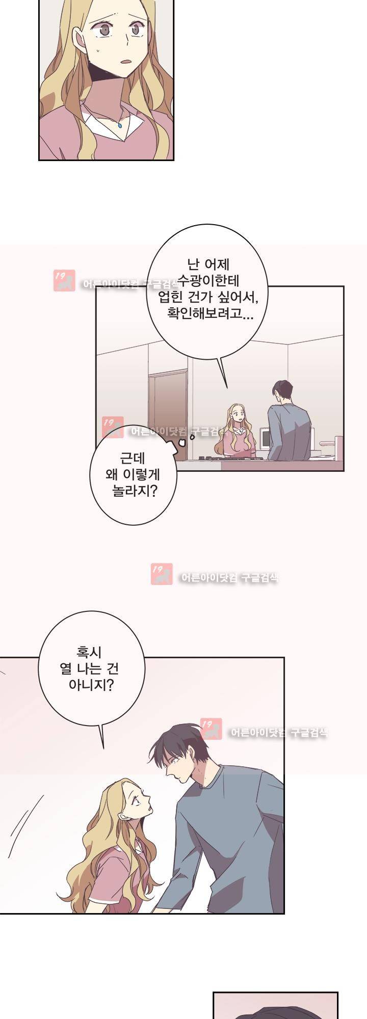 징크스의 연인 시즌2 15화 4