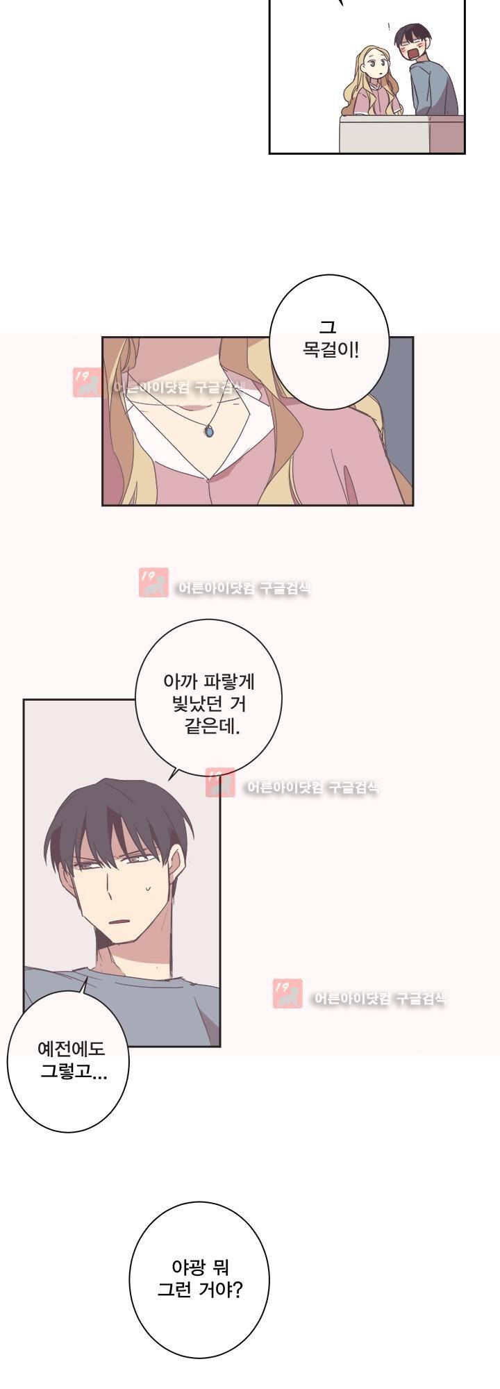 징크스의 연인 시즌2 15화 6