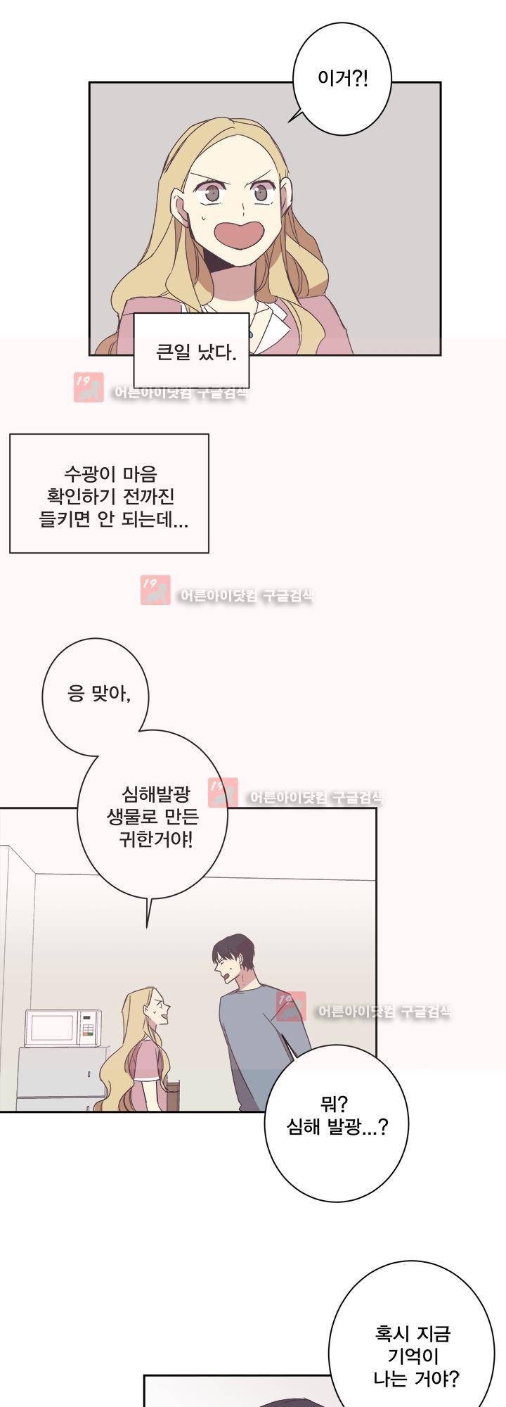 징크스의 연인 시즌2 15화 7