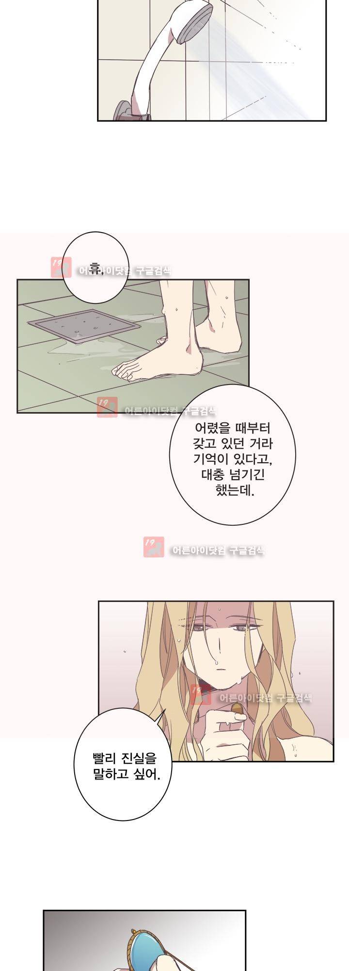 징크스의 연인 시즌2 15화 9