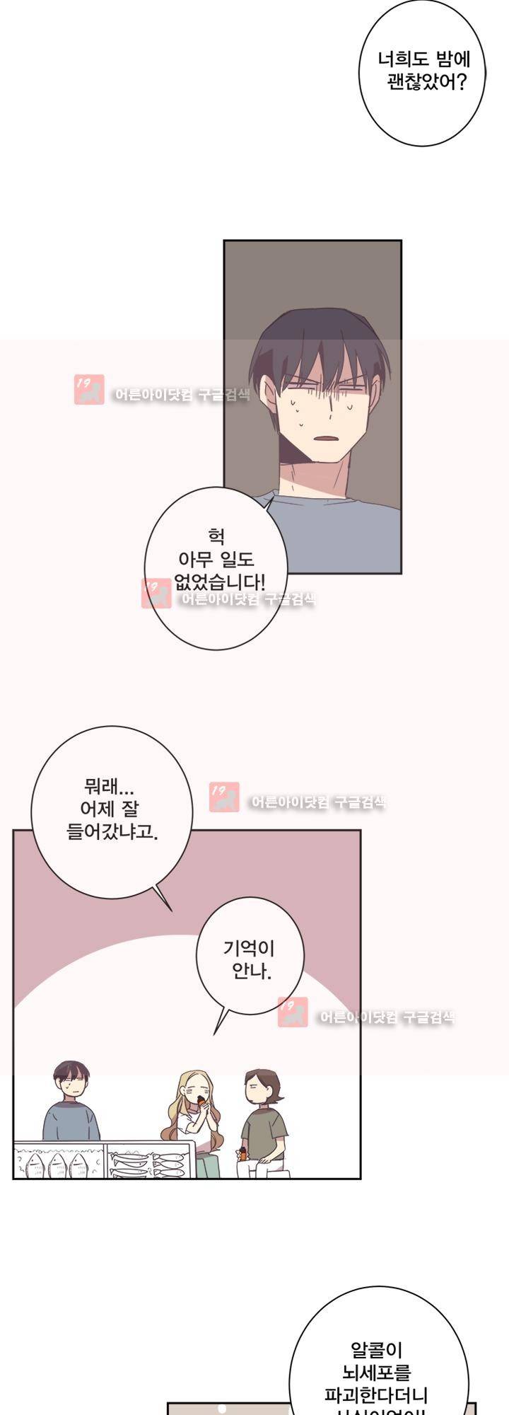 징크스의 연인 시즌2 15화 14