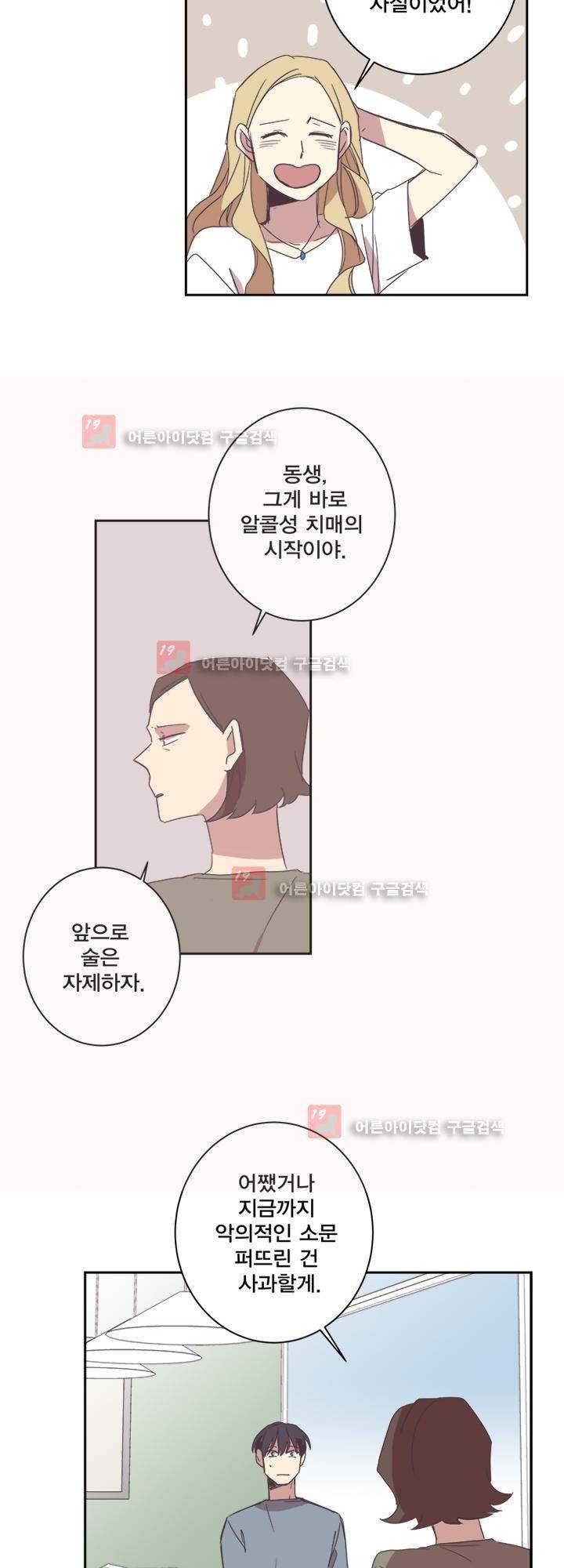징크스의 연인 시즌2 15화 15