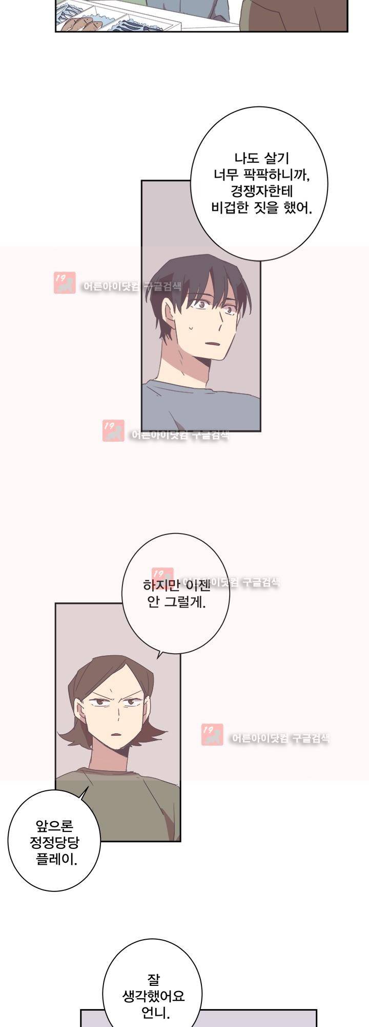 징크스의 연인 시즌2 15화 16