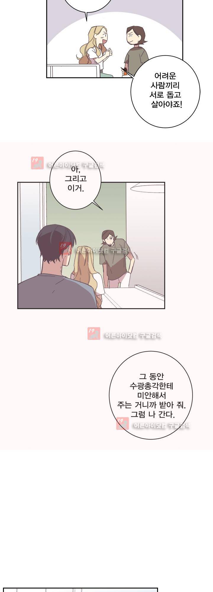 징크스의 연인 시즌2 15화 17