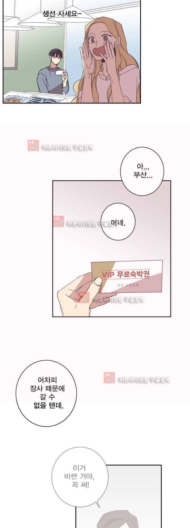 징크스의 연인 시즌2 15화 18