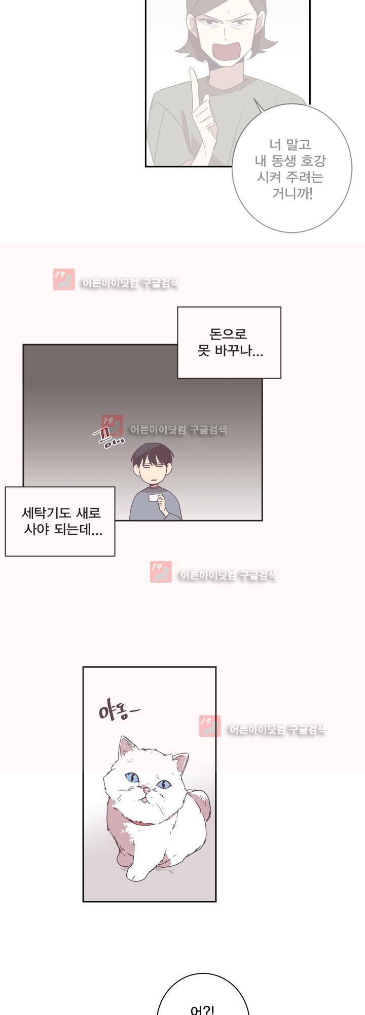 징크스의 연인 시즌2 15화 19