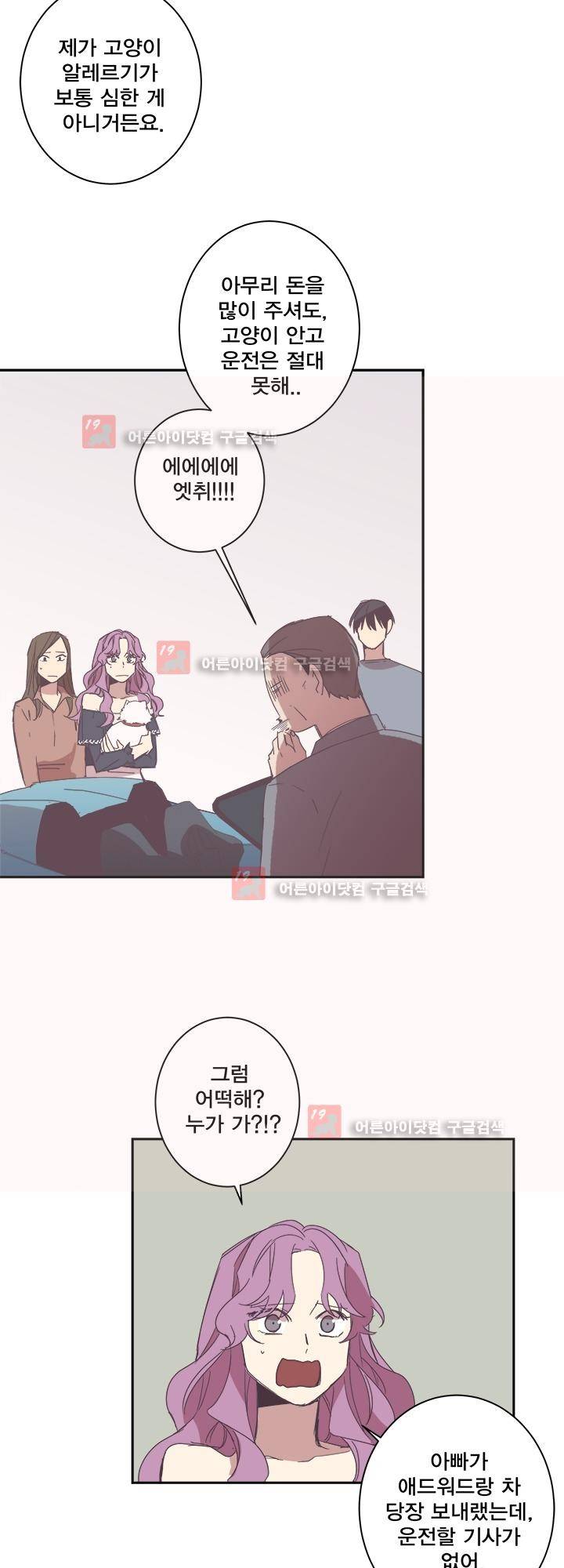 징크스의 연인 시즌2 15화 26