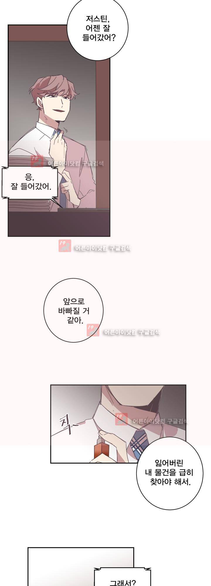 징크스의 연인 시즌2 15화 31