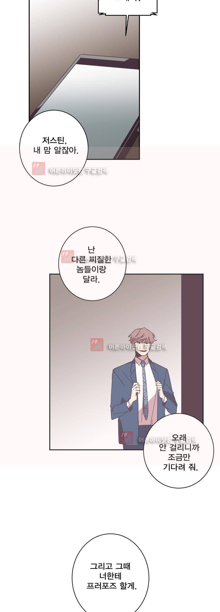 징크스의 연인 시즌2 15화 32