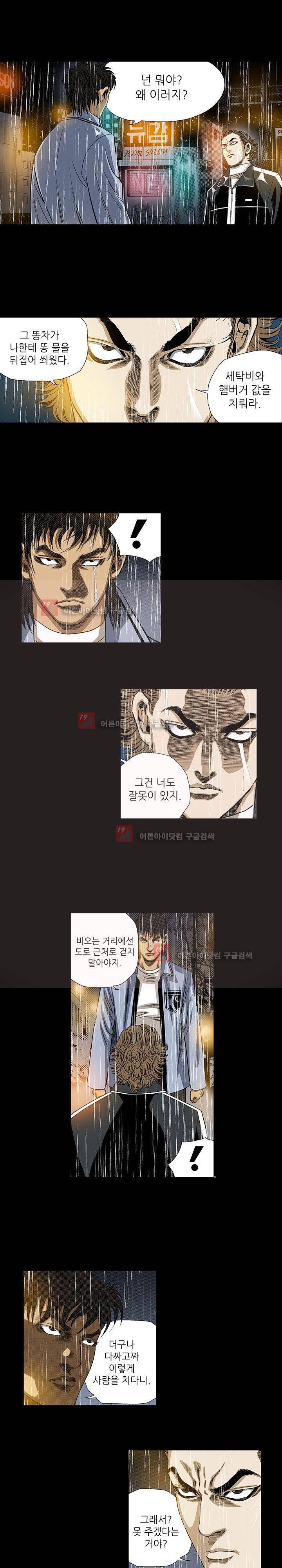 일진 70화 2