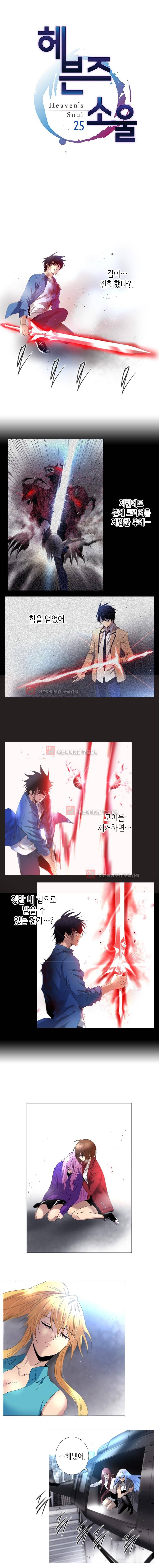 헤븐즈 소울 25화 1