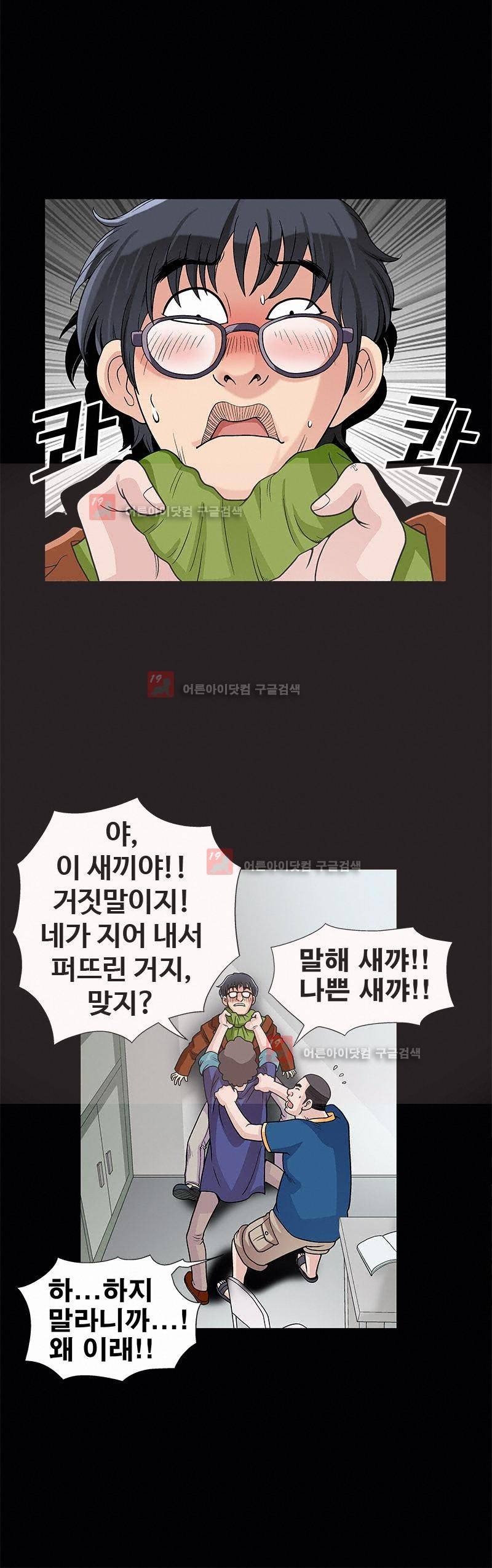 동거(투믹스) 10화 1