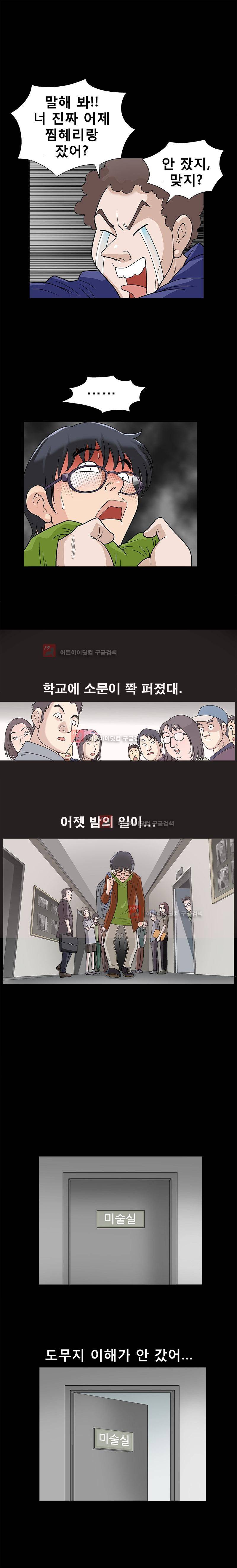 동거(투믹스) 10화 3