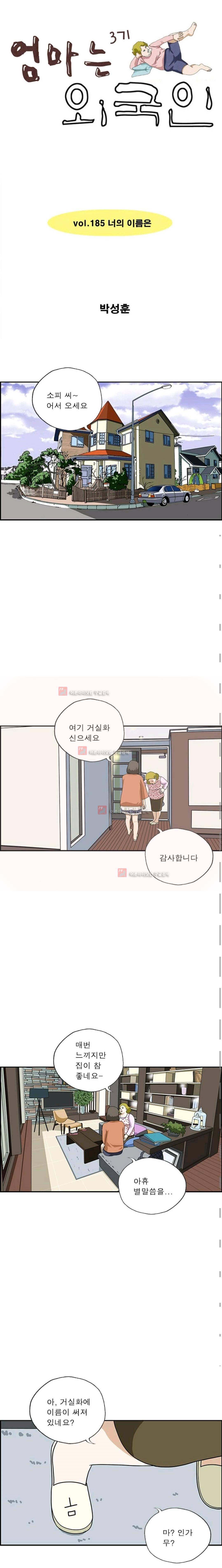 엄마는 외국인 3기 185화 1