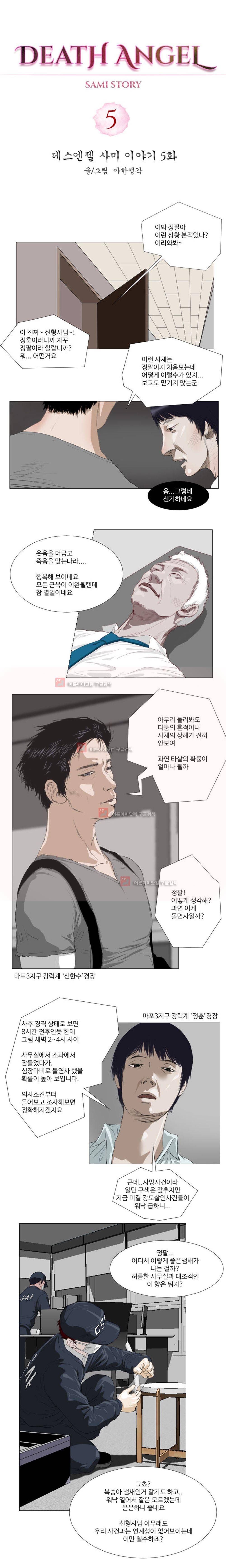 데스엔젤 5화 2