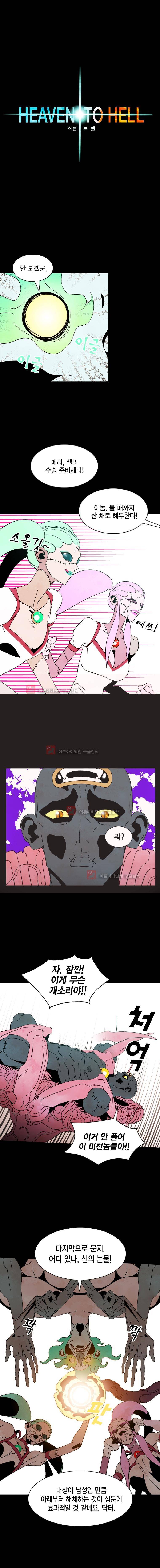 헤븐 투 헬 시즌2 8화 2